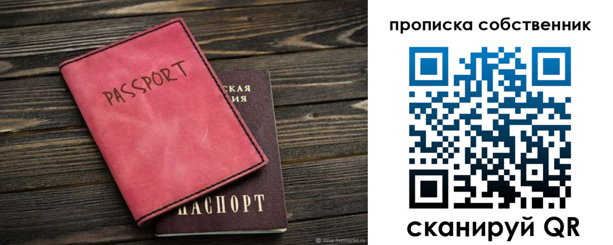 прописка паспорт в Тимашёвске