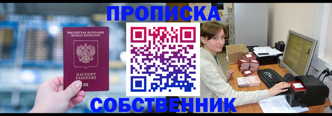 прописка гарантия в Тимашёвске