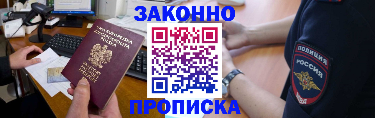 прописка ребенка в Тимашёвске