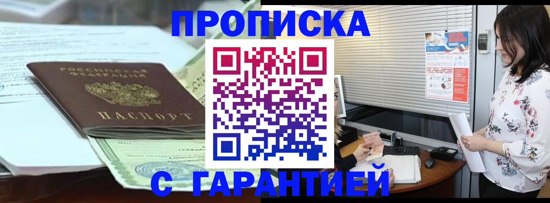 прописка паспорт в Тимашёвске