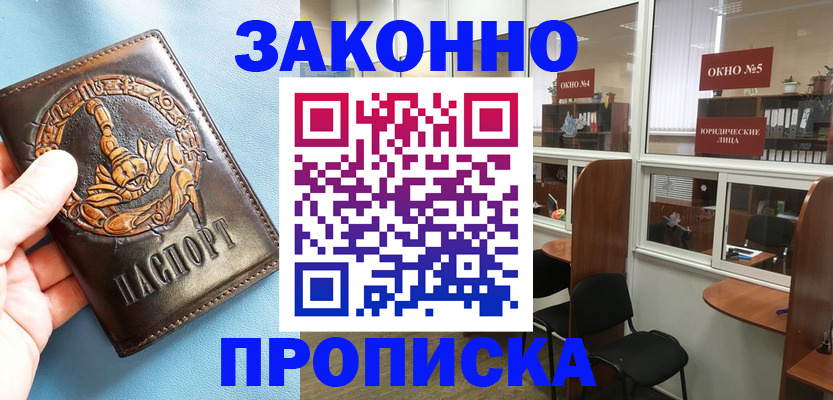 временная прописка в Тимашёвске