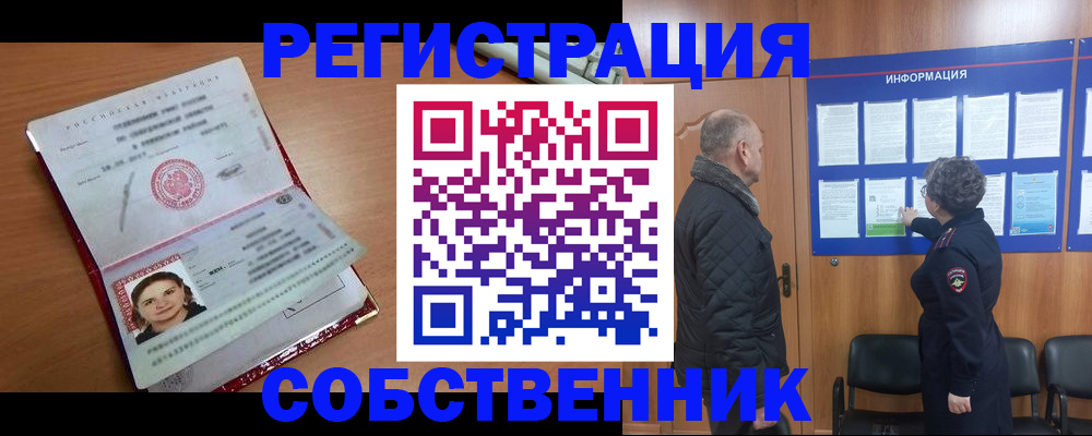 прописка 2025 в Тимашёвске