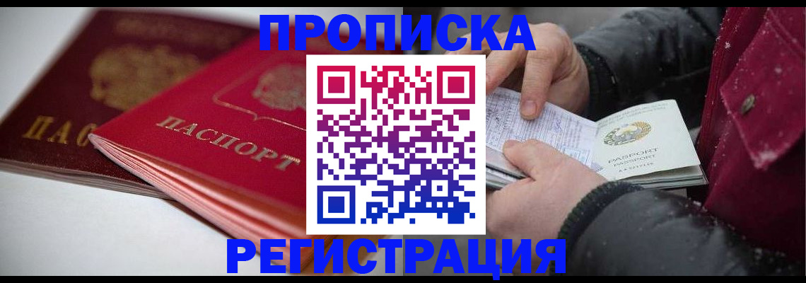 прописка иностранных граждан в Тимашёвске