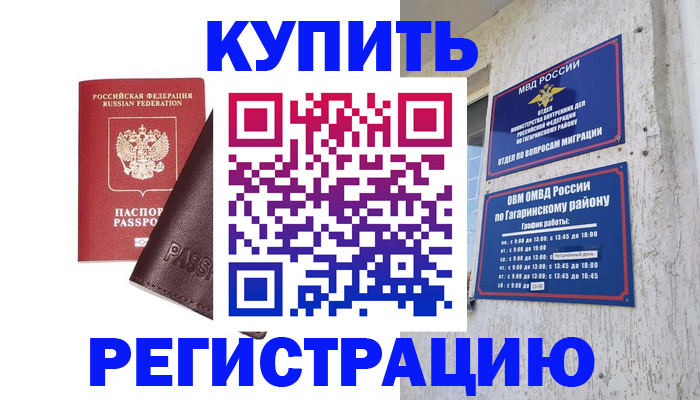 временная регистрация для всех в Тимашёвске