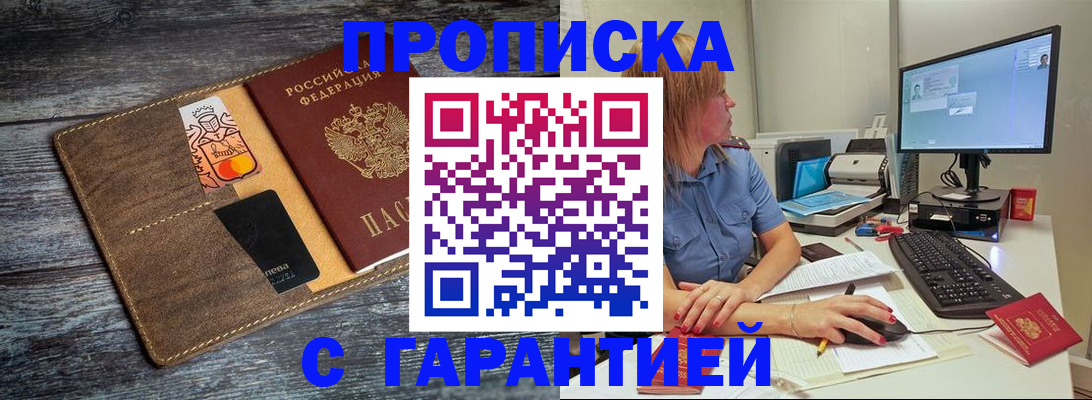 временная прописка в Тимашёвске